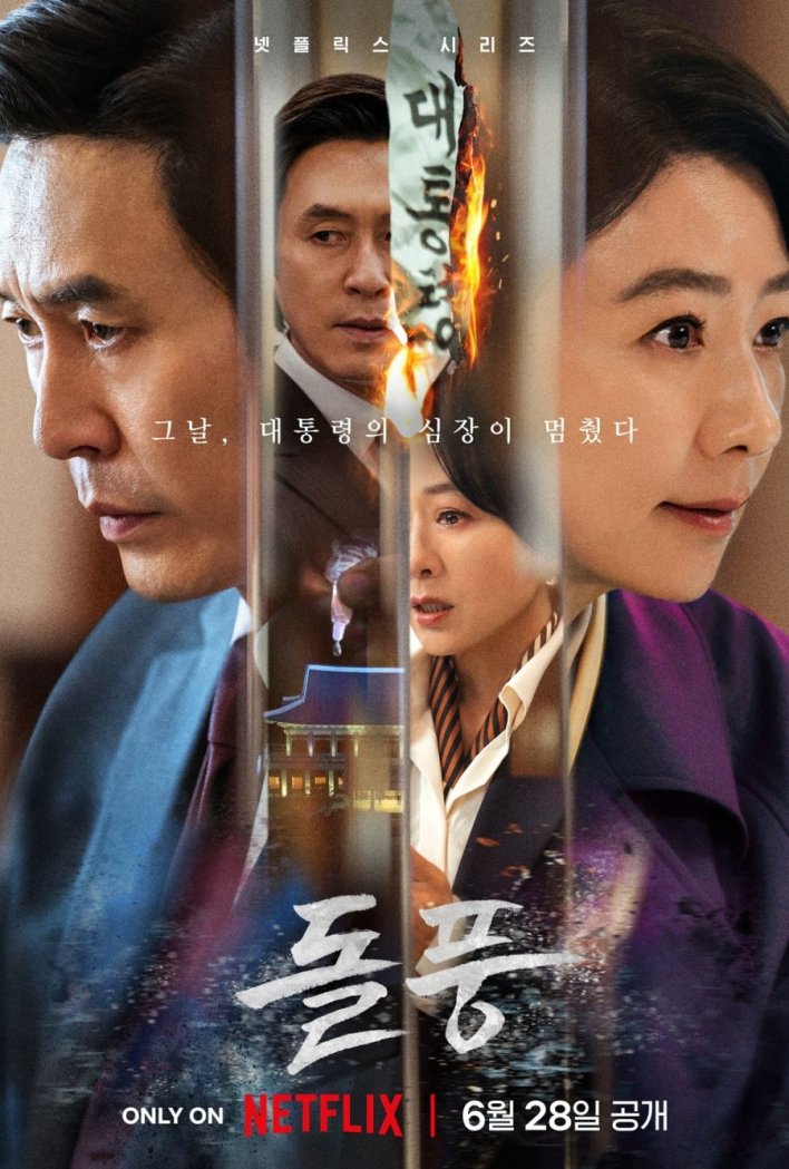 The Whirlwind Season 1 (Complete) (Korean Drama)