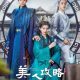 Beauty Strategy Season 1 (Complete) (Chinese Drama)