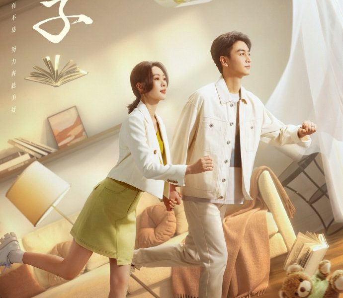 Simple Days Season 1 (Complete) (Chinese Drama)