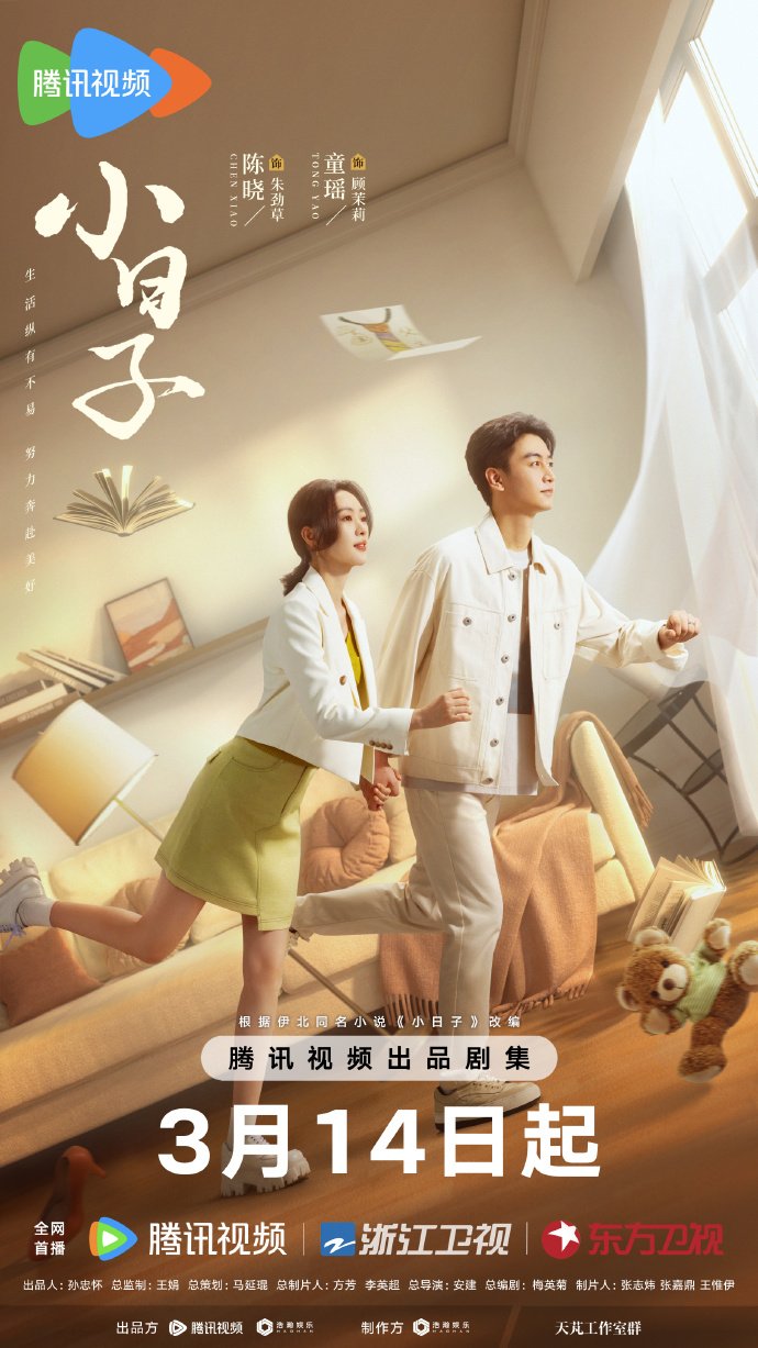 Simple Days Season 1 (Complete) (Chinese Drama)