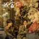 I Know I Love You Season 1 (Complete) (Chinese Drama)