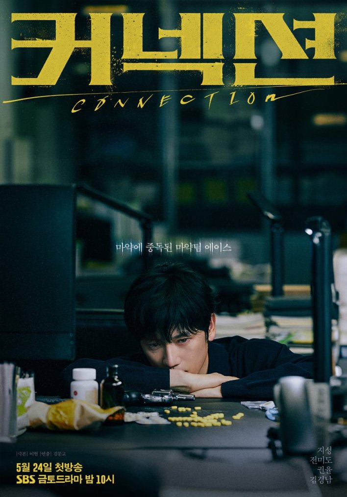 Connection Season 1 (Episode 10-14 Added) (Korean Drama)