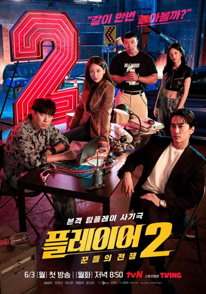 The Player 2: Master of Swindlers (Episode 3-11 Added) (Korean Drama)