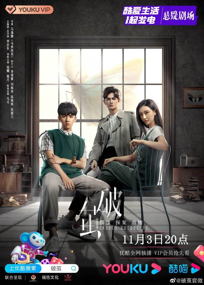 Insect Detective Season 1 (Complete) (Chinese Drama)