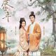 The Princess Royal (Episode 1-23 Added) (Chinese Drama)