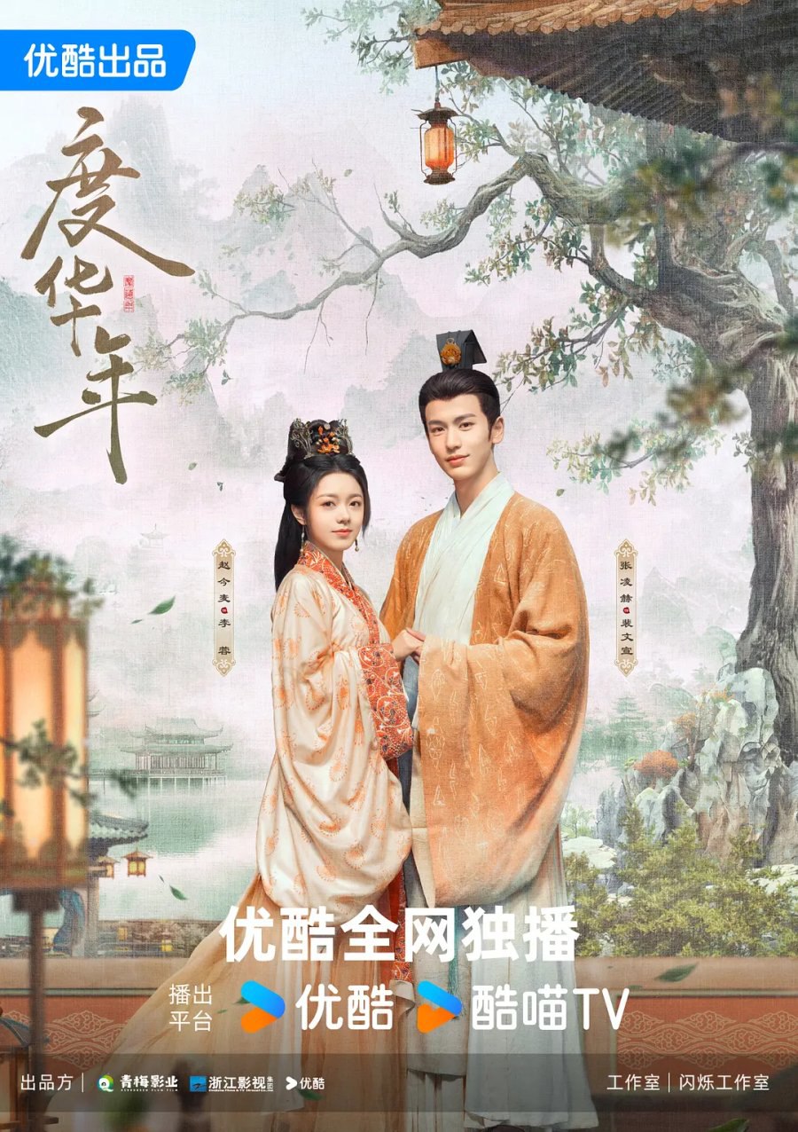 The Princess Royal (Episode 1-23 Added) (Chinese Drama)