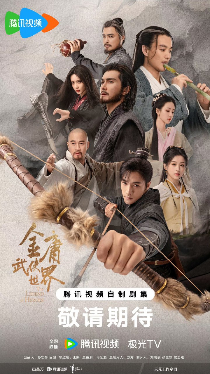 The Legend of Heroes Season 1 (Complete) (Chinese Drama)