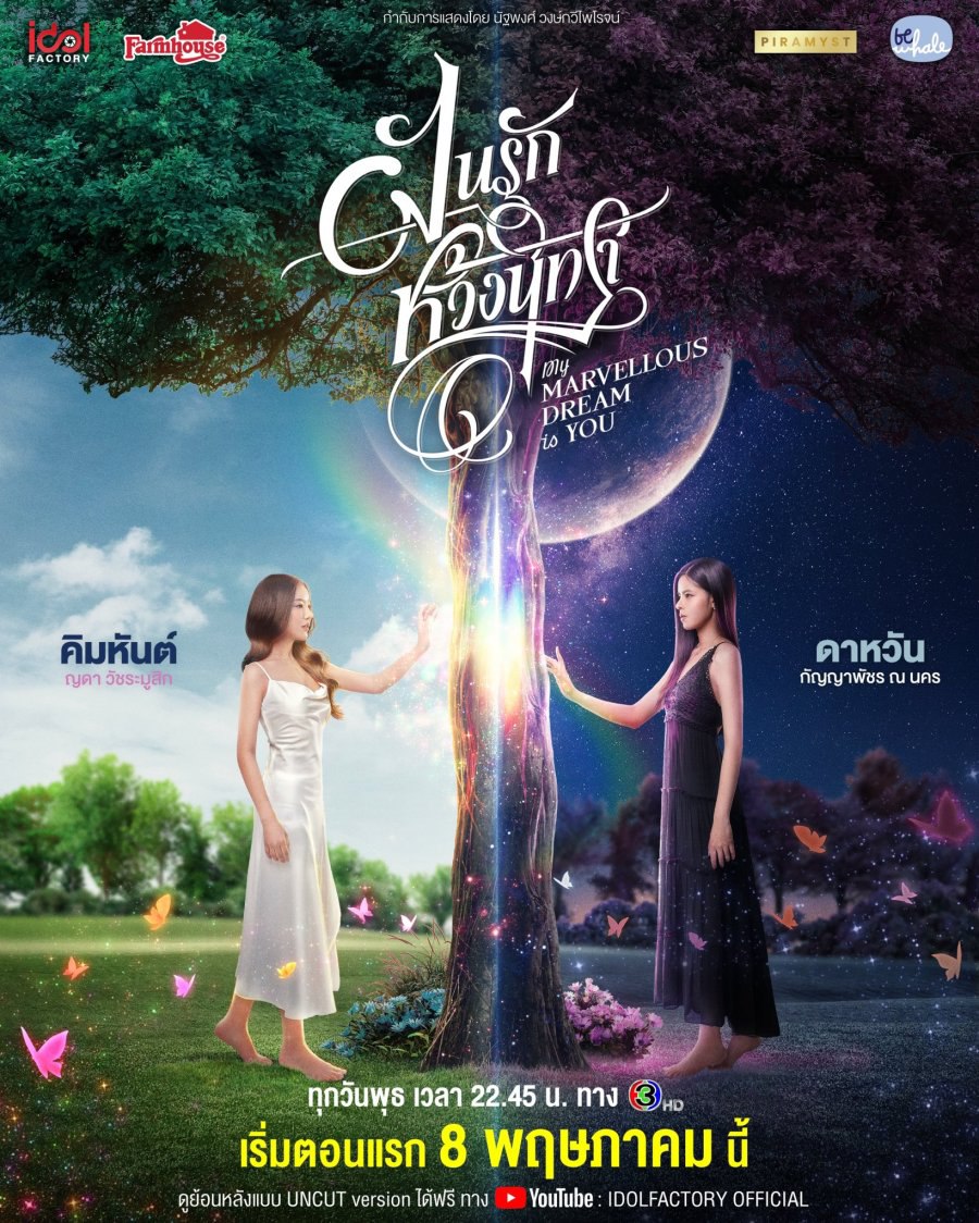 My Marvellous Dream Is You Season 1 (Episode 7-10Added) (Thai Drama)