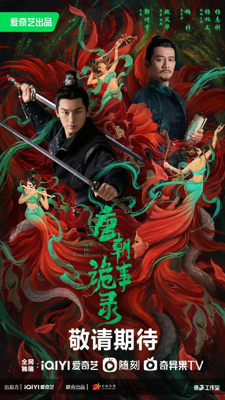 Strange Tales of Tang Dynasty Season 1 (Compete) (Chinese Drama)