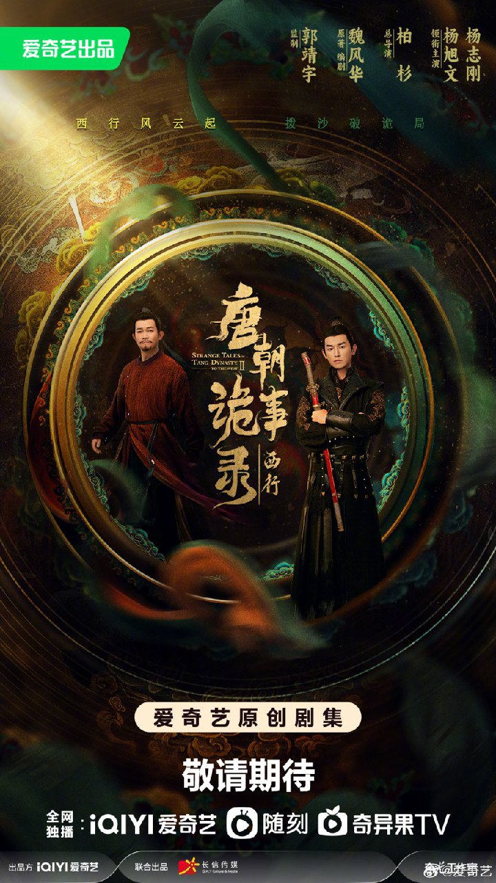 Strange Tales of Tang Dynasty Season 2 (Episode 1-6 Added) (Chinese Drama)