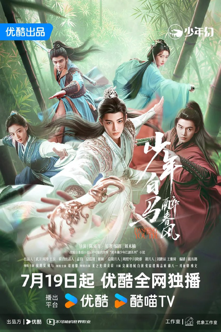 Dashing Youth Season 1 (Episode 1-8 Added) (Chinese Drama)