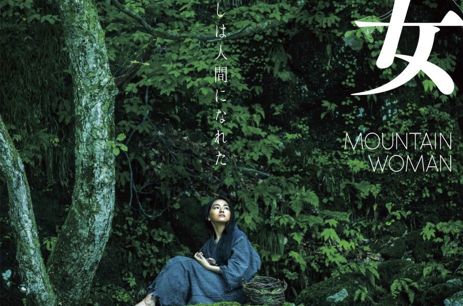 Mountain Woman (Yamaonna) (2023) – Japanese Movie