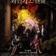 Red Swan Season 1 (Episode 1-8 Added) (Korean Drama)