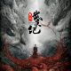 Burning Flames Season 1 (Complete) (Chinese Drama)