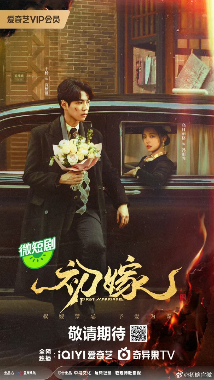 First Marriage Season 1 (Episode 1-20 Added) (Chinese Drama)