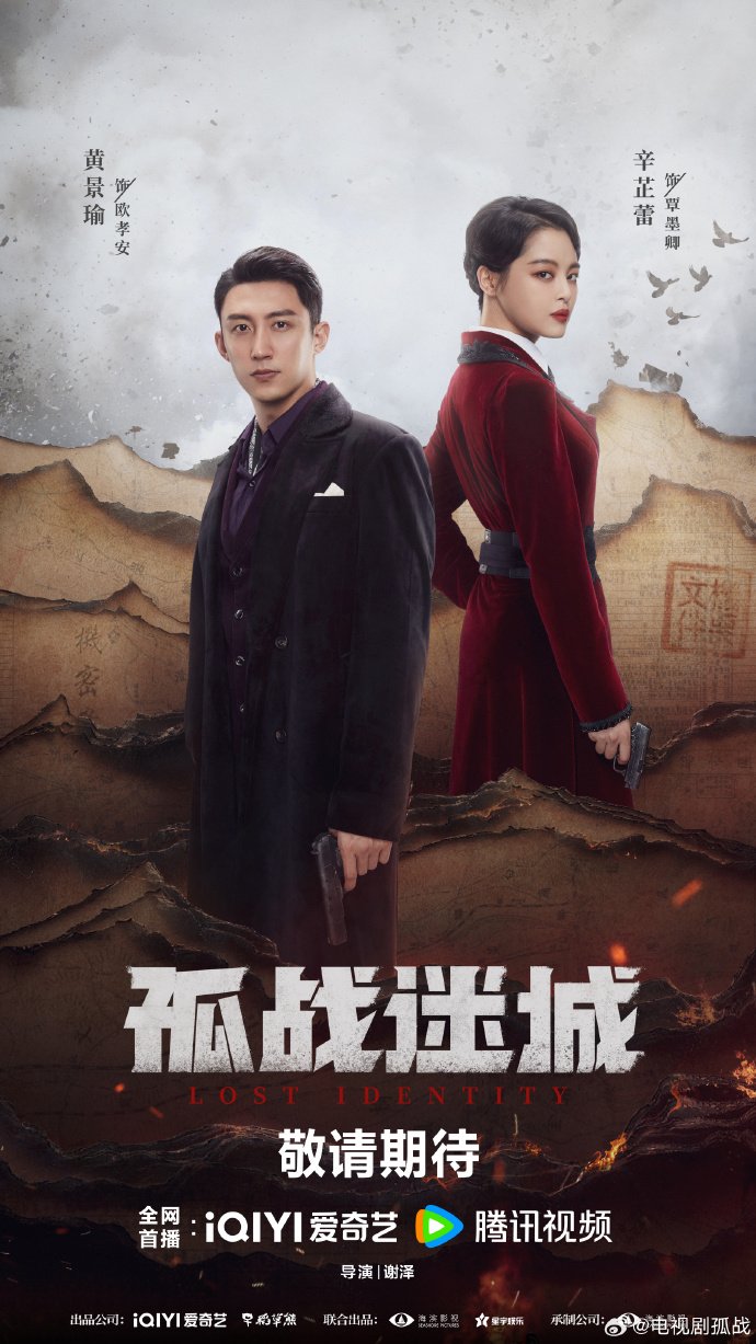 Lost Identity Season 1 (Episode 13-18 Added) (Chinese Drama)