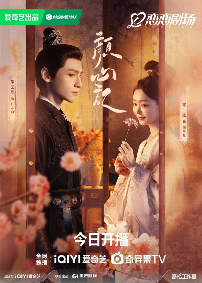 Follow Your Heart Season 1 (Complete) (Chinese Drama)