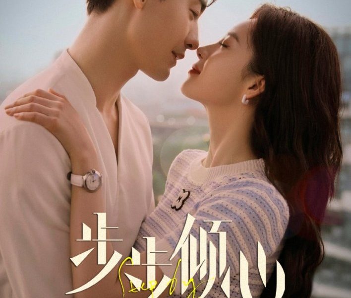 Step by Step Love Season 1 (Episode 26-28 Added) (Chinese Drama)