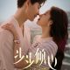 Step by Step Love Season 1 (Episode 26-28 Added) (Chinese Drama)