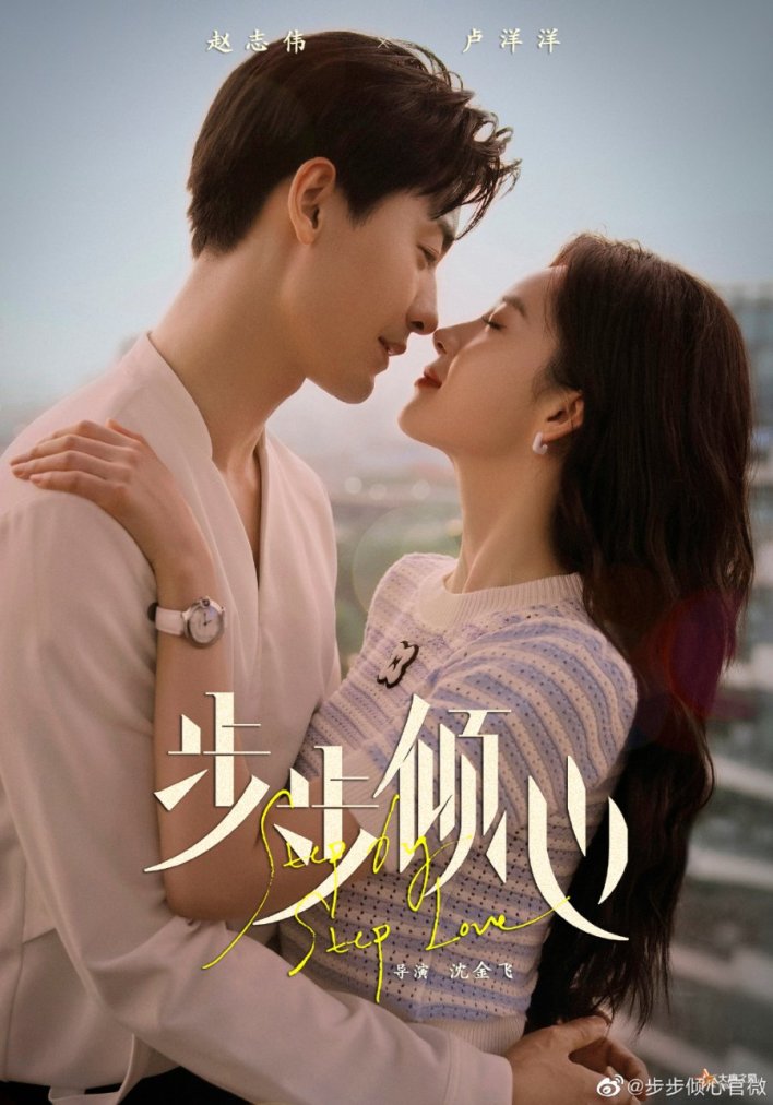 Step by Step Love Season 1 (Episode 26-28 Added) (Chinese Drama)