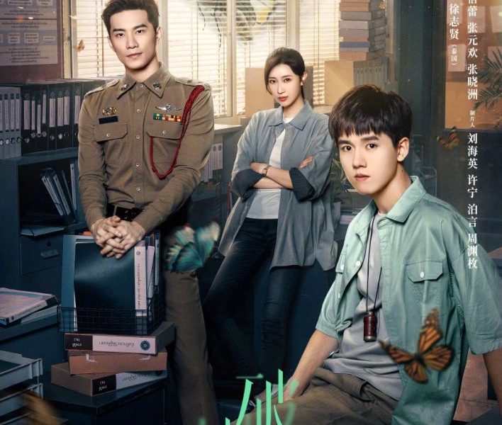 Insect Detective Season 2 (Complete) (Chinese Drama)