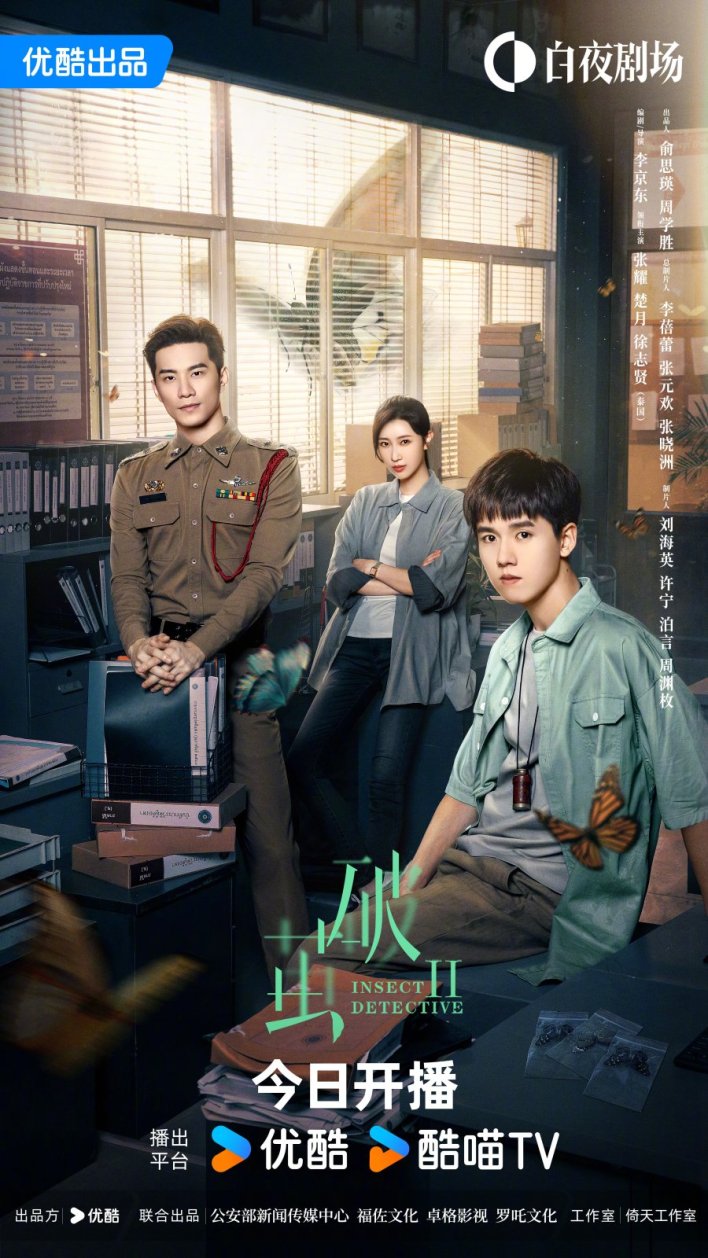 Insect Detective Season 2 (Complete) (Chinese Drama)