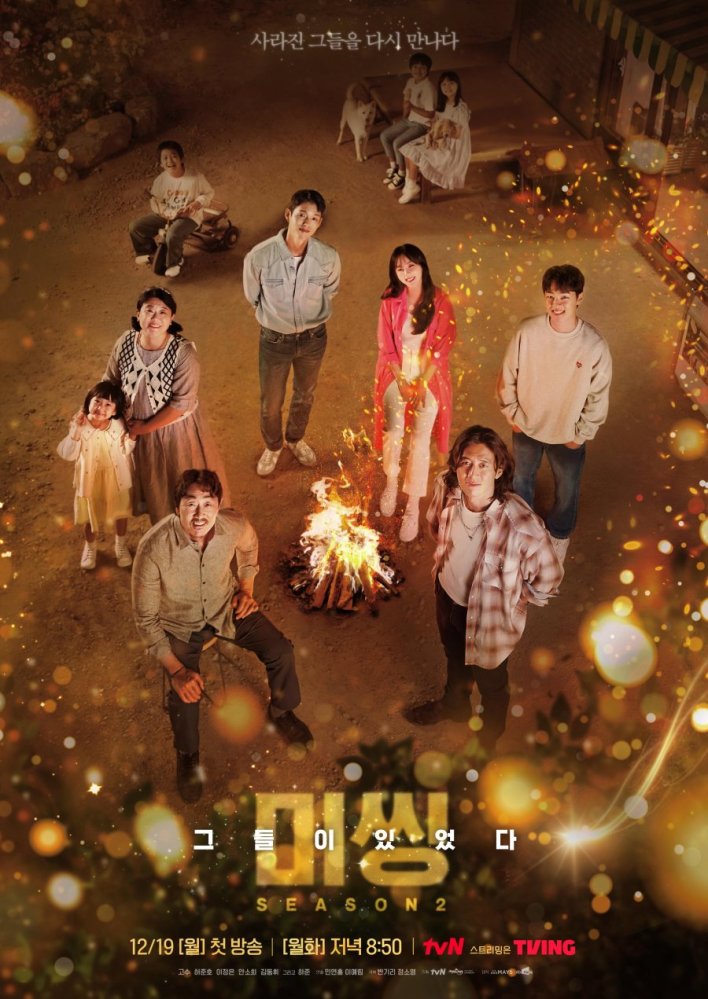 Missing: The Other Side Season 2 (Complete) (Korean Drama)