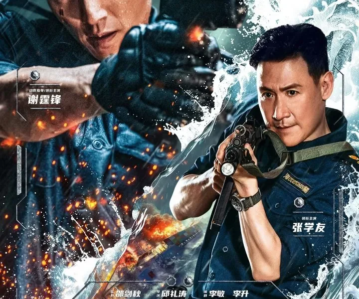 Customs Frontline (2024) (Chinese)