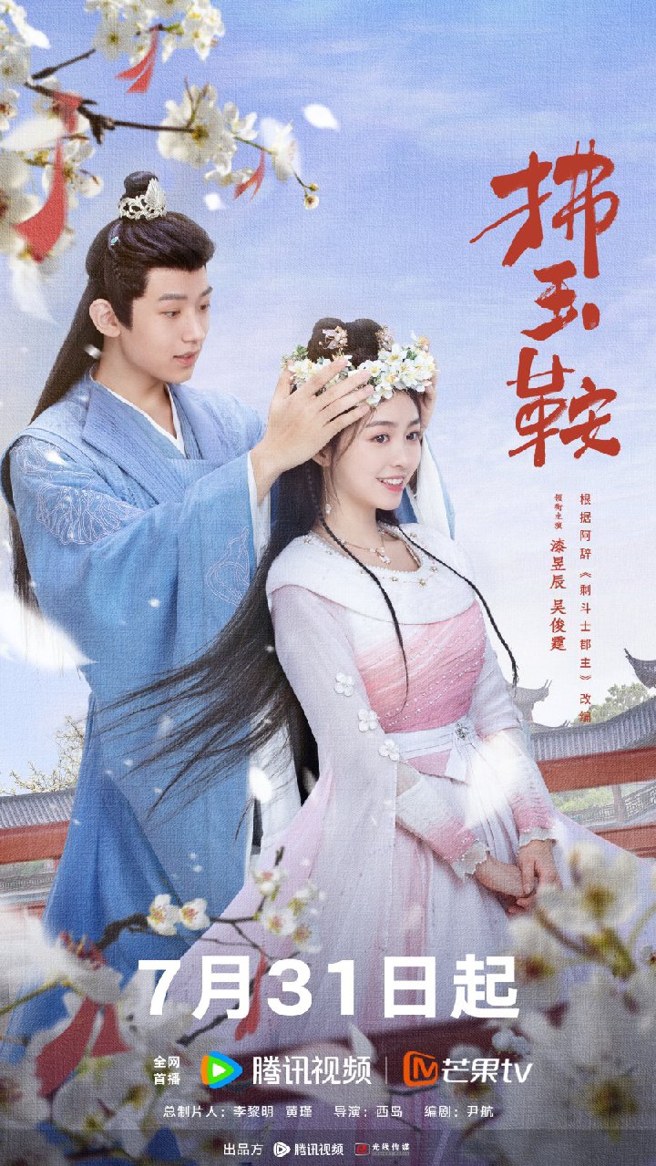 The Unexpected Marriage Season 1 (Episode 1-15 Added) (Chinese Drama)