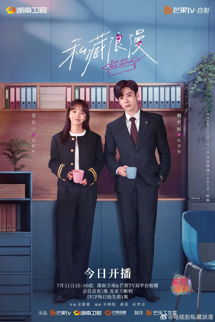 You Are My Secret Season 1 (Episode 1-17 Added) (Chinese Drama)