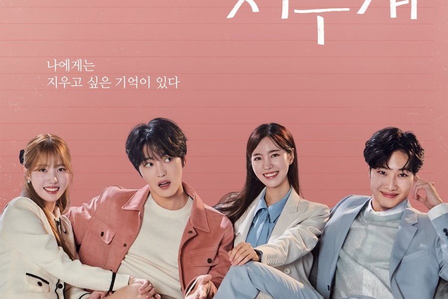 Bad-Memory Eraser Season 1 (Episode 1-4 Added) (Korean Drama)