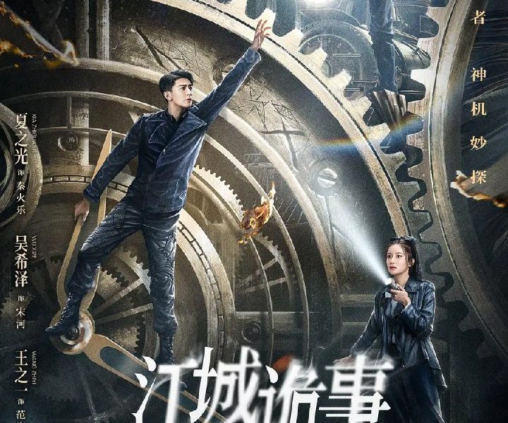 Strange Tales Of Jiang Cheng Season 1 (Episode 1-16 Added) (Chinese Drama)