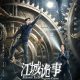 Strange Tales Of Jiang Cheng Season 1 (Episode 1-16 Added) (Chinese Drama)