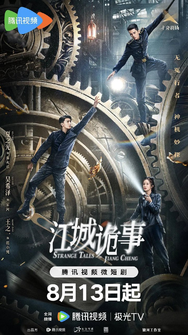 Strange Tales Of Jiang Cheng Season 1 (Episode 1-16 Added) (Chinese Drama)