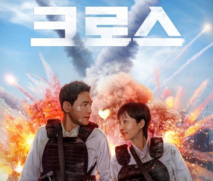 Mission: Cross (2024)