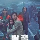 Project Silence (2024) (Korean)