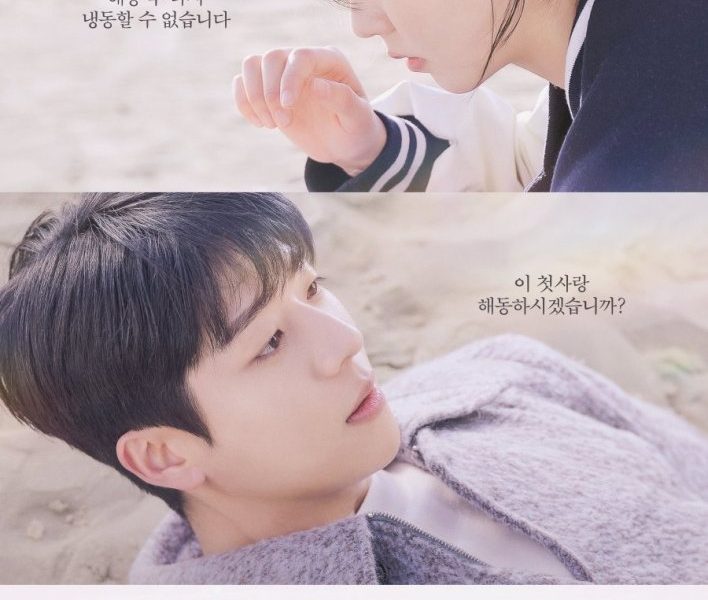 Serendipity’s Embrace Season 1 (Episode 1-5 Added) (Korean Drama)