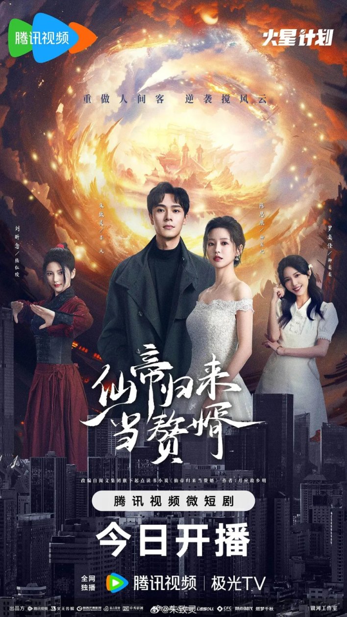 From God To Husband Season 1 (Complete) (Chinese Drama)