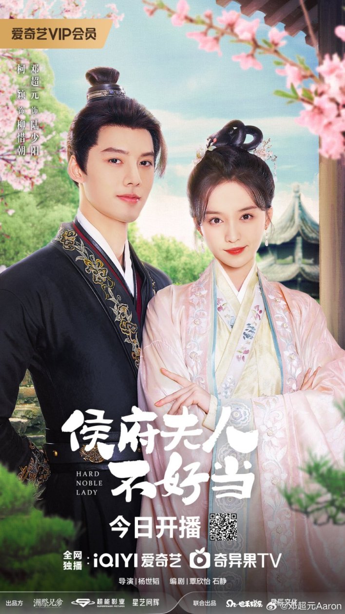 Hard Noble Lady Season 1 (Episode 1-24 Added)(Chinese Drama)