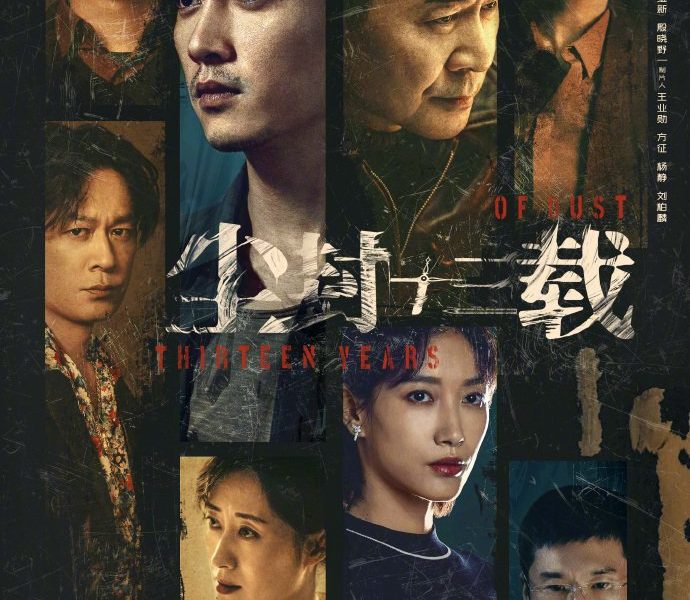 Thirteen Years Of Dust Season 1 (Complete) (Chinese Drama)