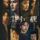 Thirteen Years Of Dust Season 1 (Complete) (Chinese Drama)