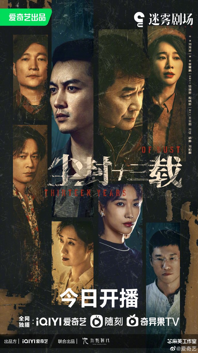 Thirteen Years Of Dust Season 1 (Complete) (Chinese Drama)