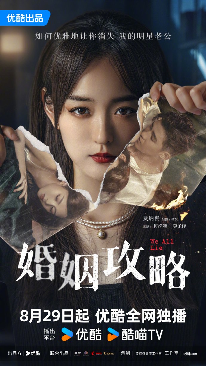 We All Lie Season 1 (Episode 1-14 Added) (Chinese Drama)