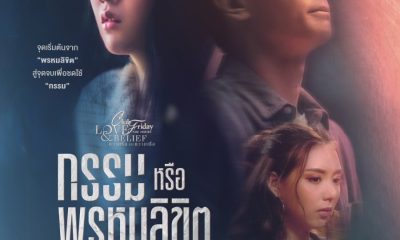 Is It Destiny Season 1 (Complete) Thai Drama