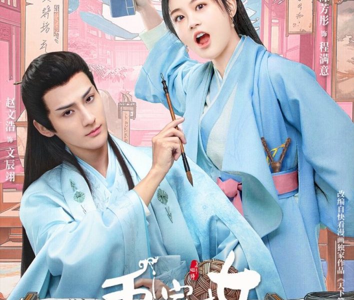 A Talented Girl Grows Season 1 (Episode 1-22 Added) (Chinese Drama)