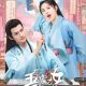 A Talented Girl Grows Season 1 (Episode 1-22 Added) (Chinese Drama)