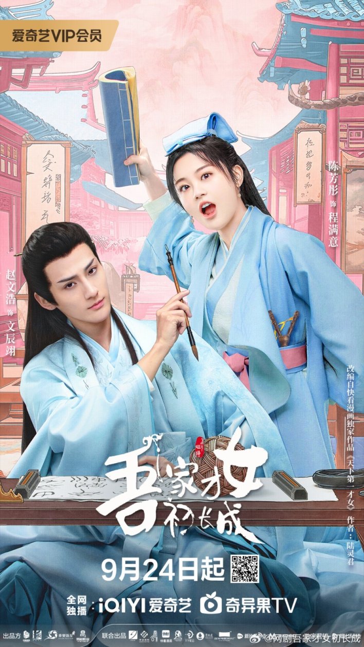 A Talented Girl Grows Season 1 (Episode 1-22 Added) (Chinese Drama)