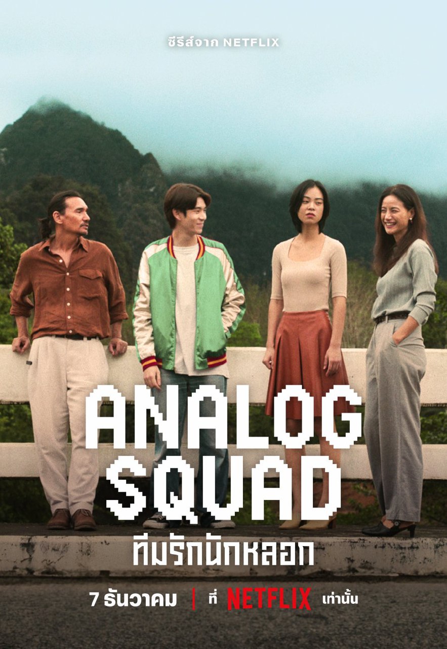 Analog Squad Season 1 (Complete) Thai Drama