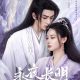 Dawn Is Breaking Season 1 (Complete) (Chinese Drama)