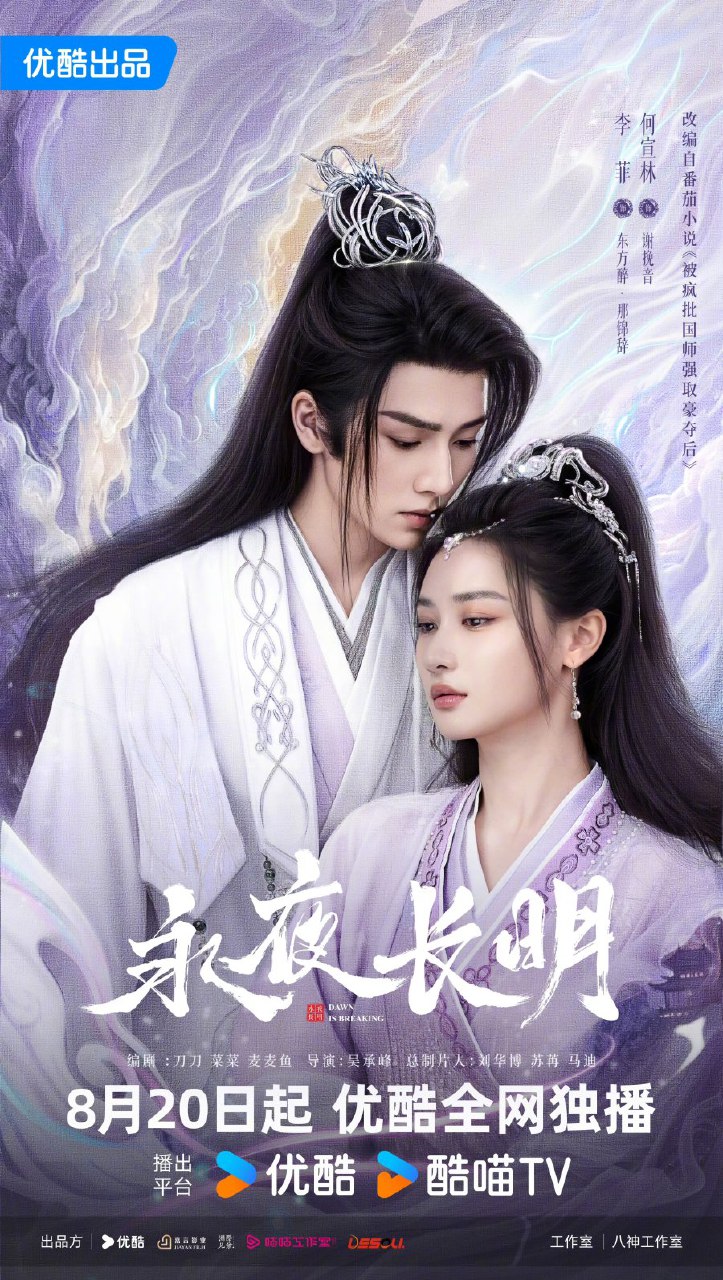 Dawn Is Breaking Season 1 (Complete) (Chinese Drama)